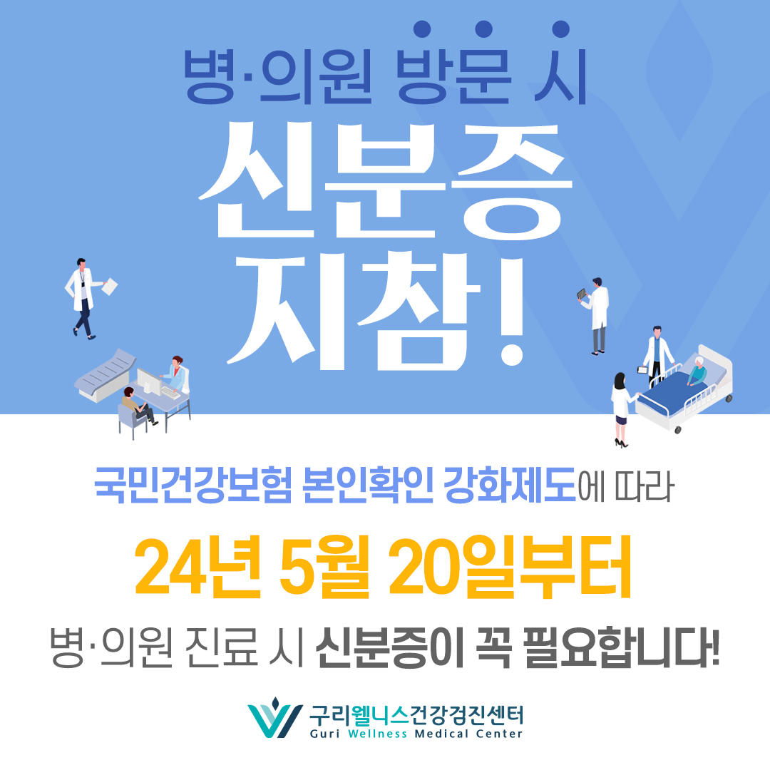 신분증 지참 의무